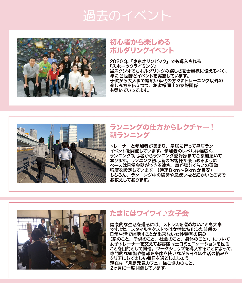 過去にレッスン以外にイベントを催しております。初心者から楽しむボルダリング・ランニングの仕方からレクチャー!朝ランニング・運動が楽しくなってきたら!栄養セミナー・たまにはワイワイ♪女子会など楽しいイベントを催しております。