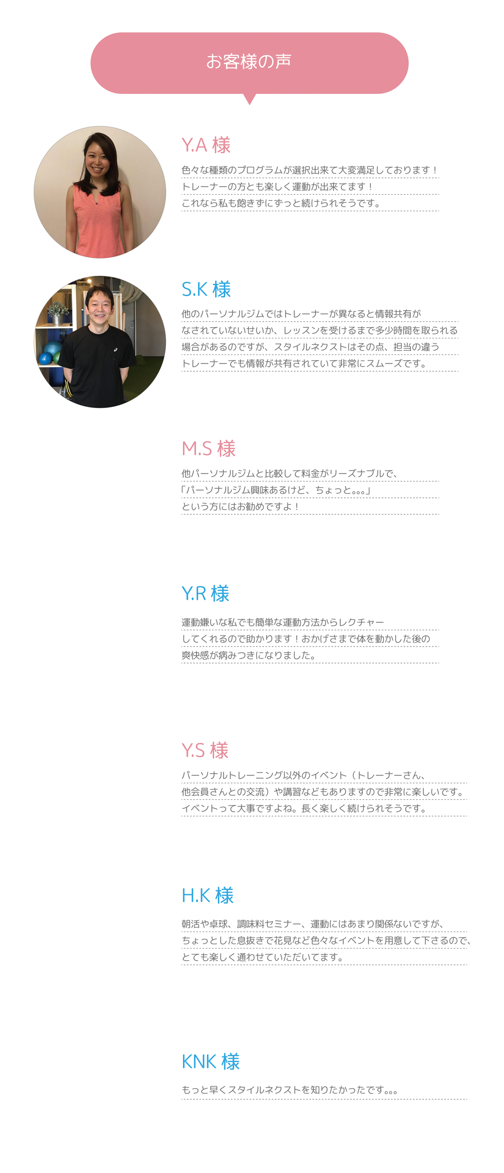 お客様の声を続々掲載。運動嫌いだった私が今では毎日運動しないと気が済まない性格に
なっちゃいました!