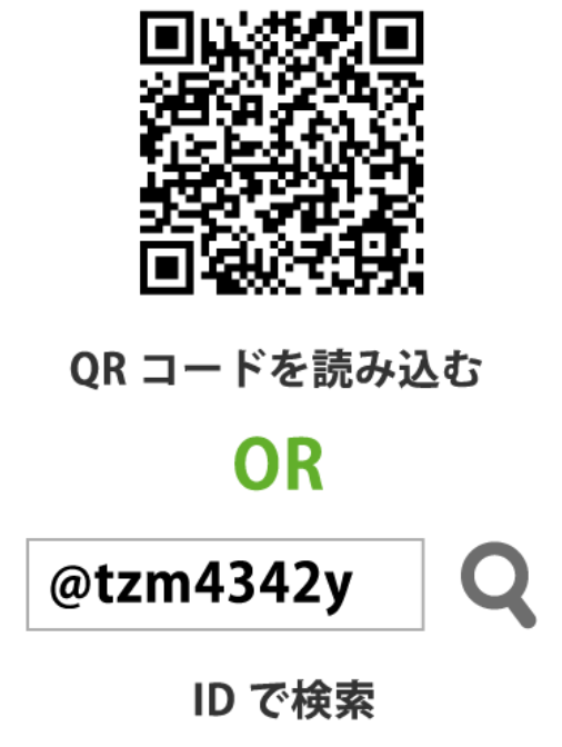 LINE見学フォーム